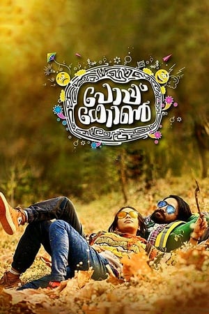 Popcorn 2016 [Hindi – Malayalam] Dual Audio [1.2GB] Movie Poster